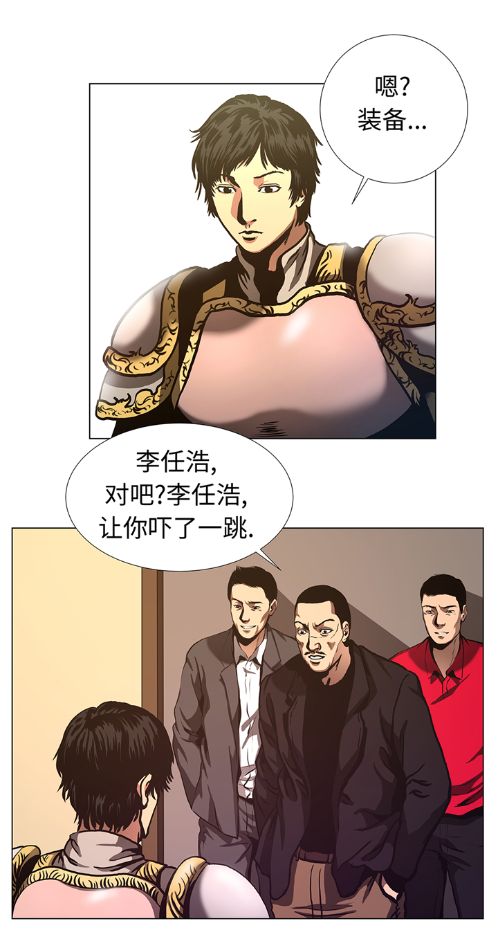 《逆天狂人》漫画最新章节第73章：回到现实免费下拉式在线观看章节第【7】张图片