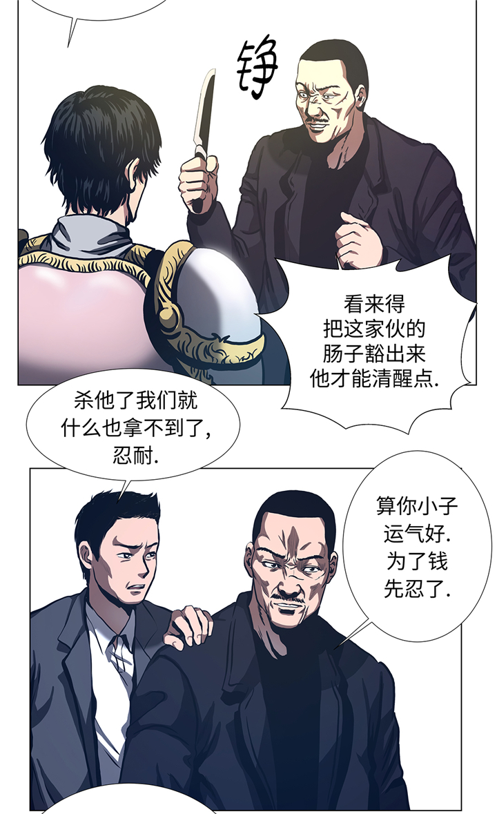 《逆天狂人》漫画最新章节第73章：回到现实免费下拉式在线观看章节第【3】张图片