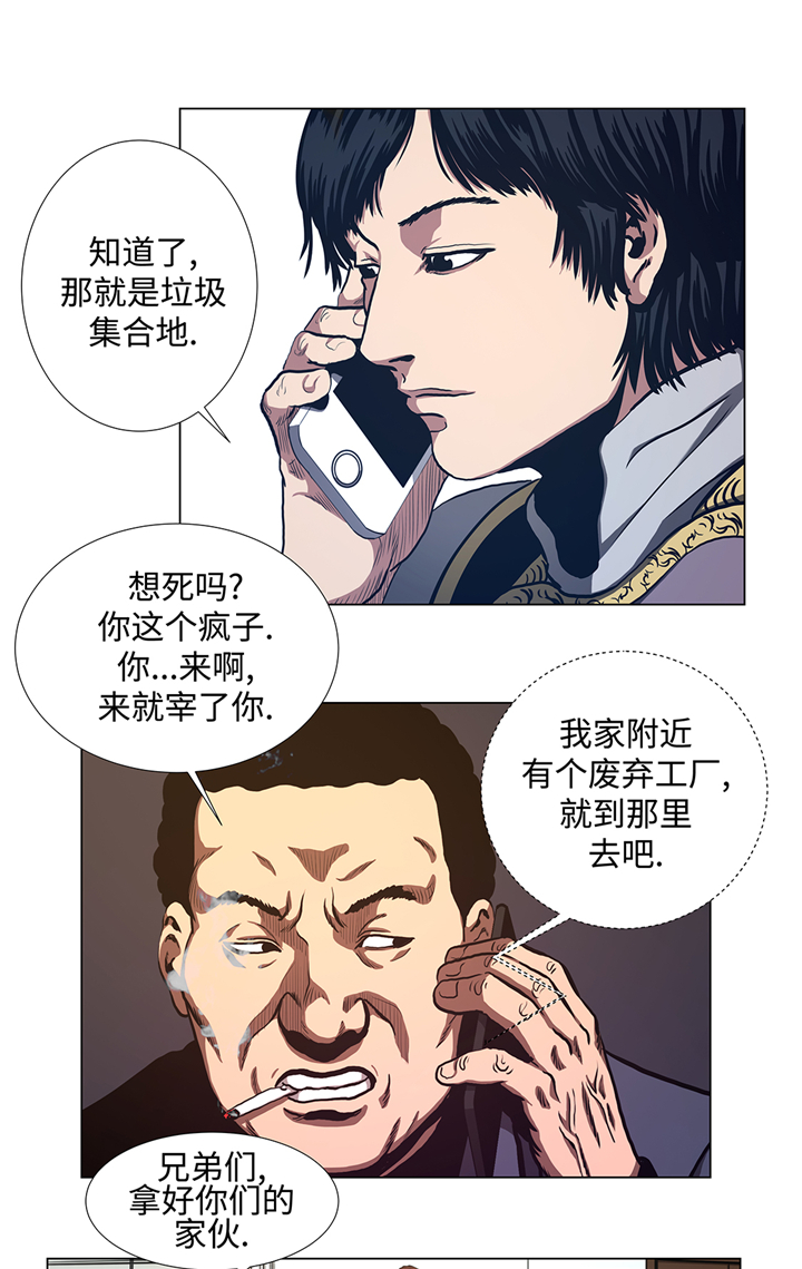 《逆天狂人》漫画最新章节第74章：抓住那小子免费下拉式在线观看章节第【5】张图片