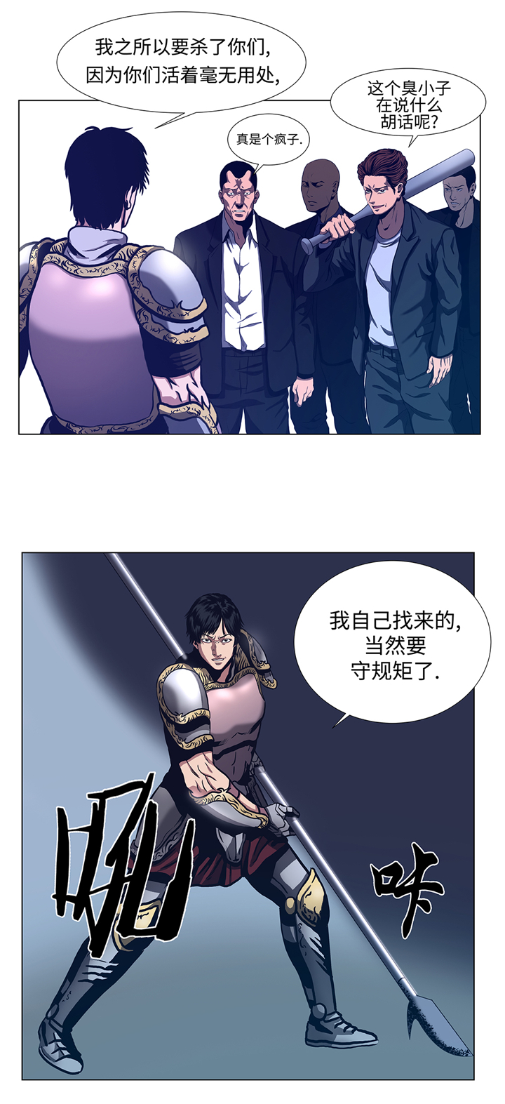 《逆天狂人》漫画最新章节第75章：欺负弱小免费下拉式在线观看章节第【9】张图片