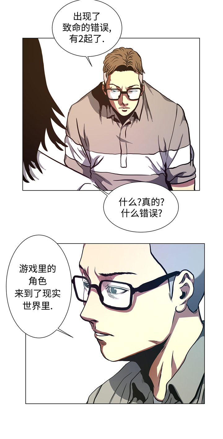 《逆天狂人》漫画最新章节第76章：担心的事情免费下拉式在线观看章节第【1】张图片