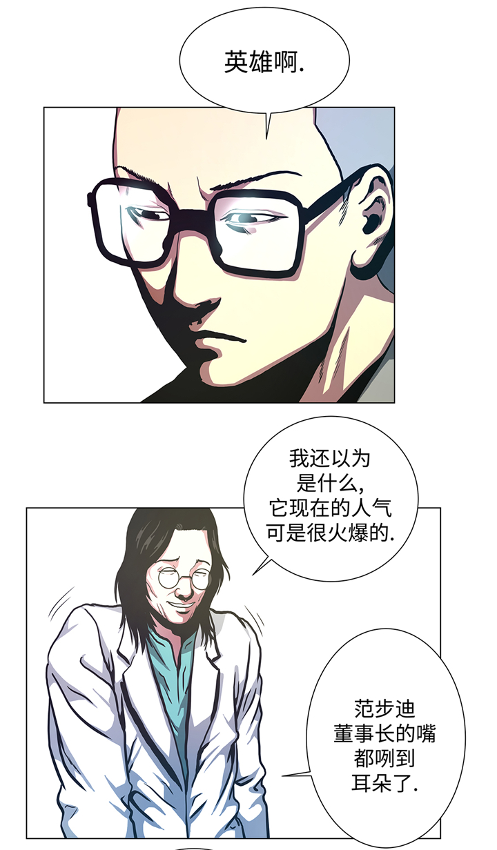 《逆天狂人》漫画最新章节第76章：担心的事情免费下拉式在线观看章节第【2】张图片