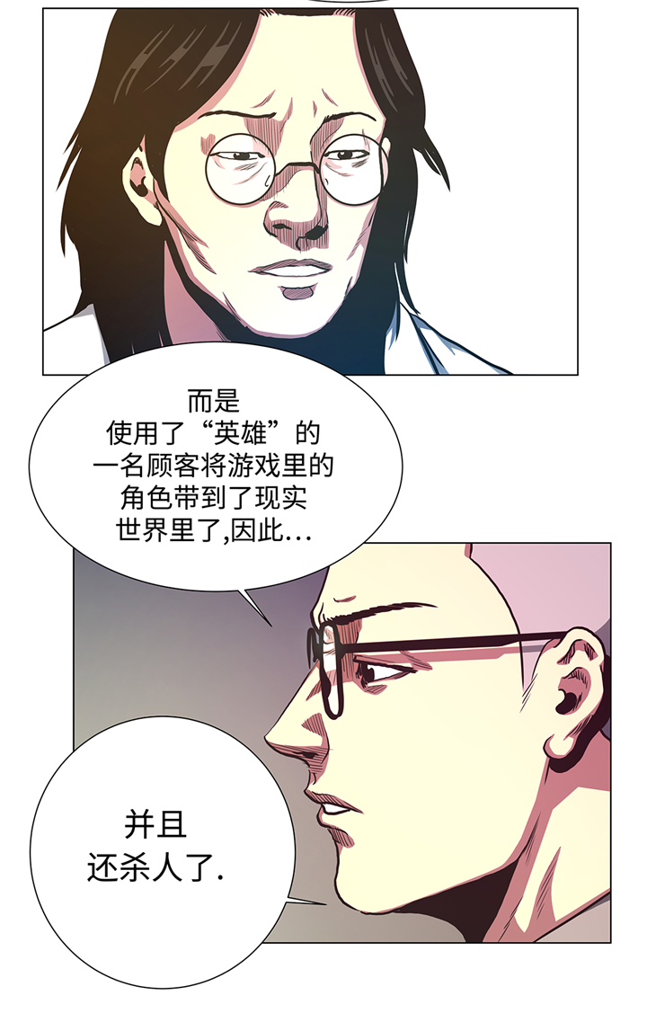 《逆天狂人》漫画最新章节第77章：英雄游戏免费下拉式在线观看章节第【15】张图片