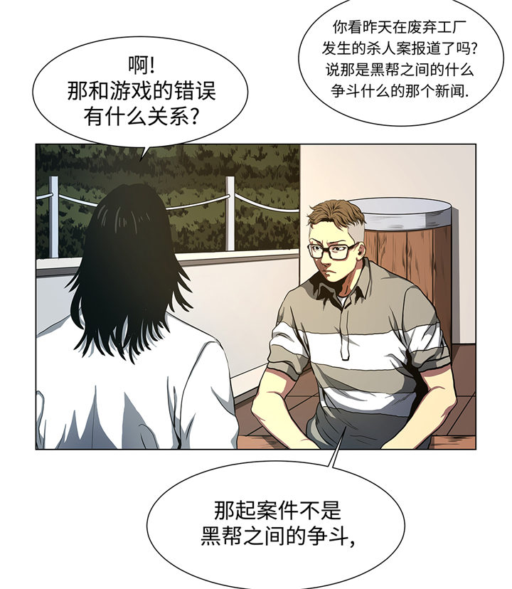 《逆天狂人》漫画最新章节第77章：英雄游戏免费下拉式在线观看章节第【16】张图片