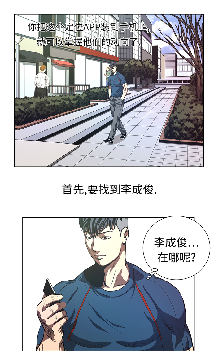 《逆天狂人》漫画最新章节第78章：消灭免费下拉式在线观看章节第【2】张图片