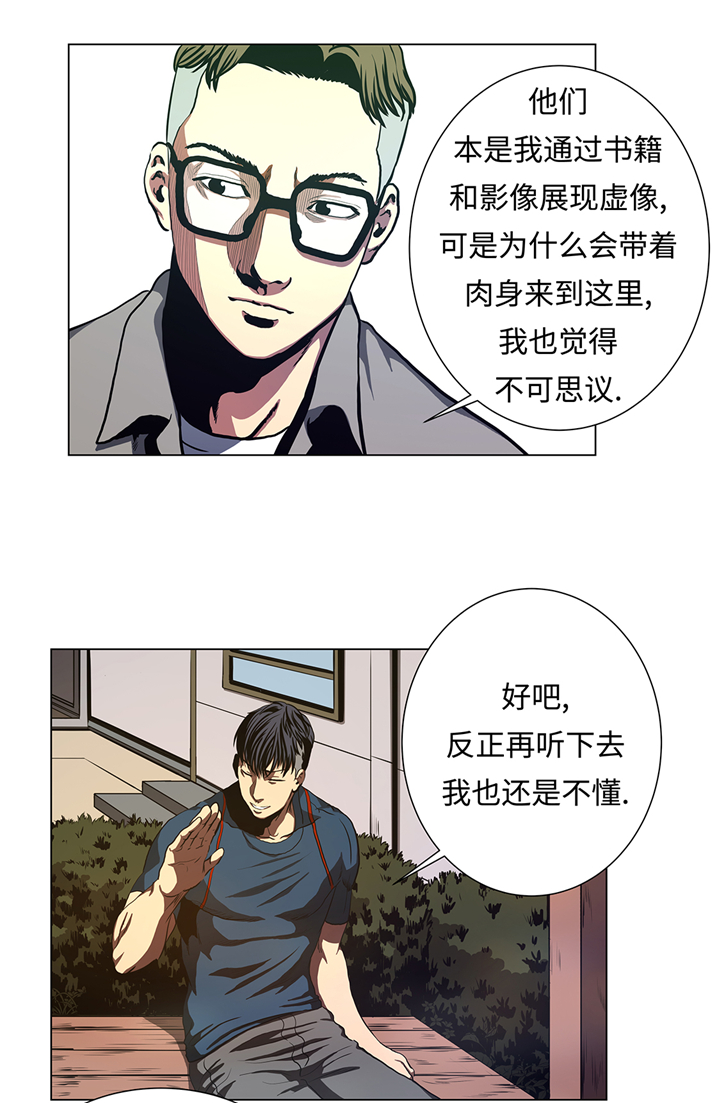 《逆天狂人》漫画最新章节第78章：消灭免费下拉式在线观看章节第【8】张图片