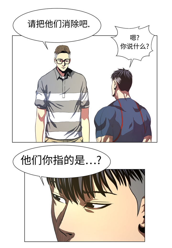 《逆天狂人》漫画最新章节第78章：消灭免费下拉式在线观看章节第【4】张图片