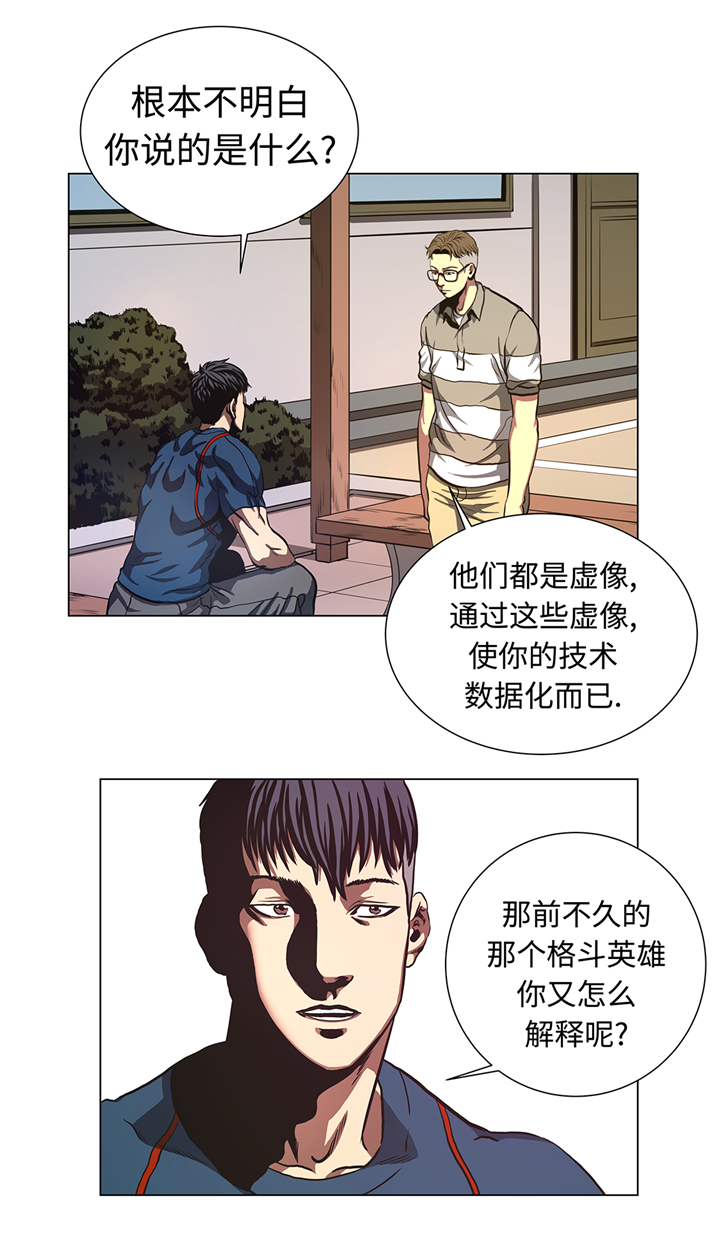 《逆天狂人》漫画最新章节第78章：消灭免费下拉式在线观看章节第【10】张图片