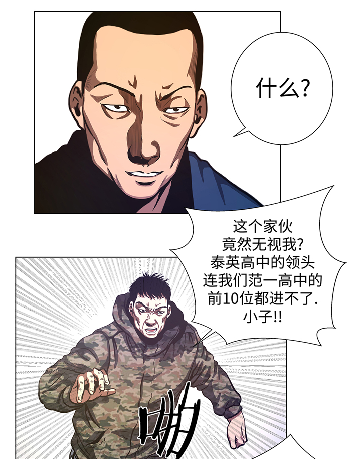 《逆天狂人》漫画最新章节第79章：清理一下免费下拉式在线观看章节第【12】张图片