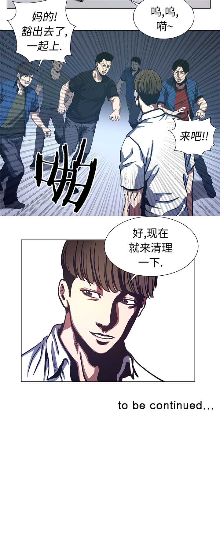 《逆天狂人》漫画最新章节第79章：清理一下免费下拉式在线观看章节第【1】张图片