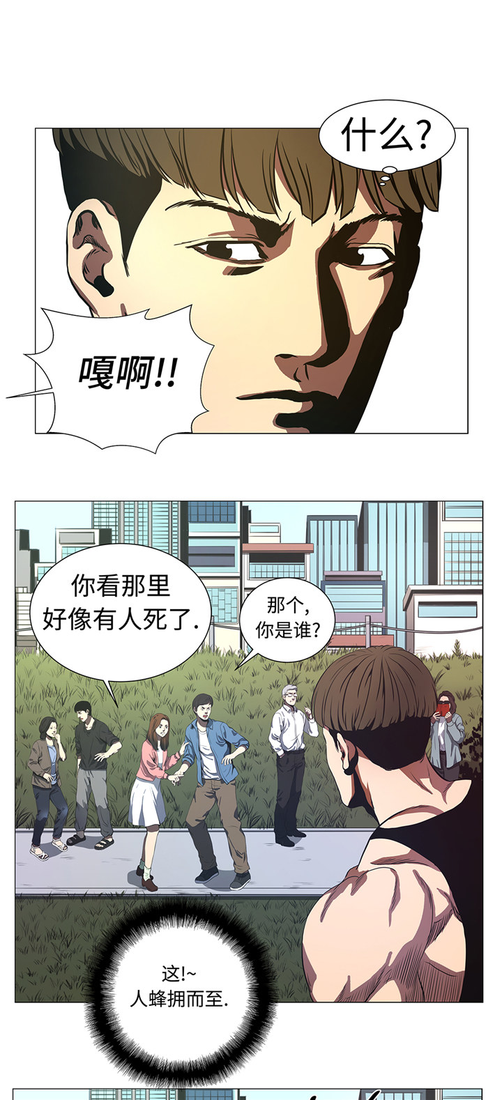 《逆天狂人》漫画最新章节第84章：伤人免费下拉式在线观看章节第【2】张图片