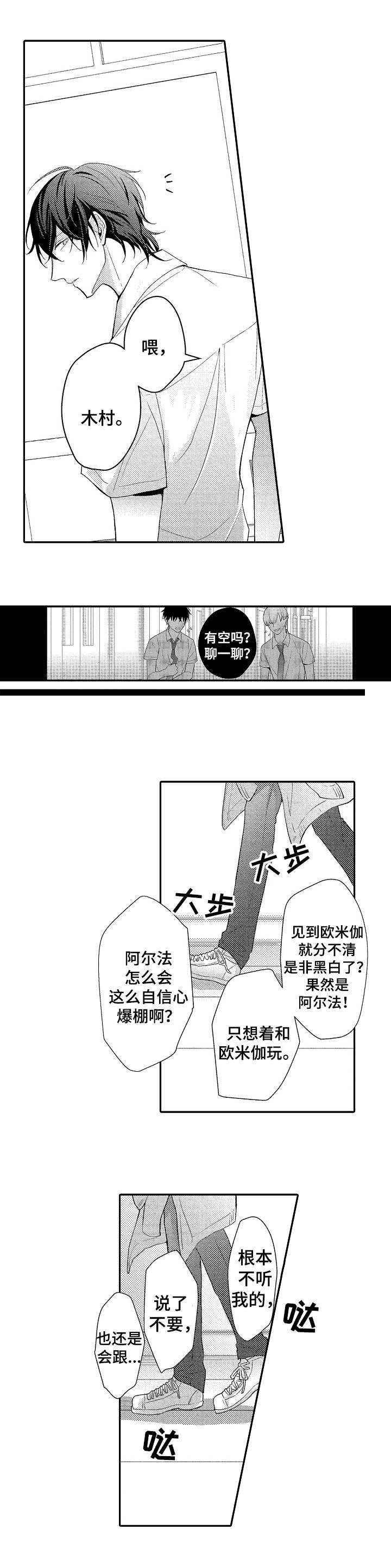 《欧米伽社团》漫画最新章节第2章：插班生免费下拉式在线观看章节第【3】张图片