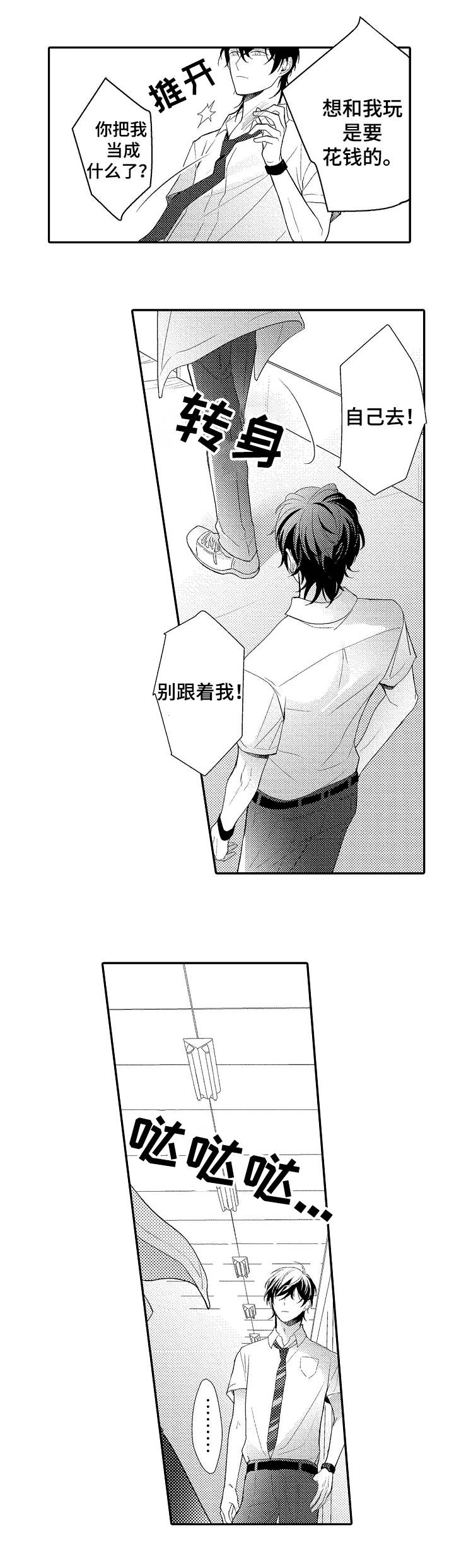 《欧米伽社团》漫画最新章节第2章：插班生免费下拉式在线观看章节第【4】张图片