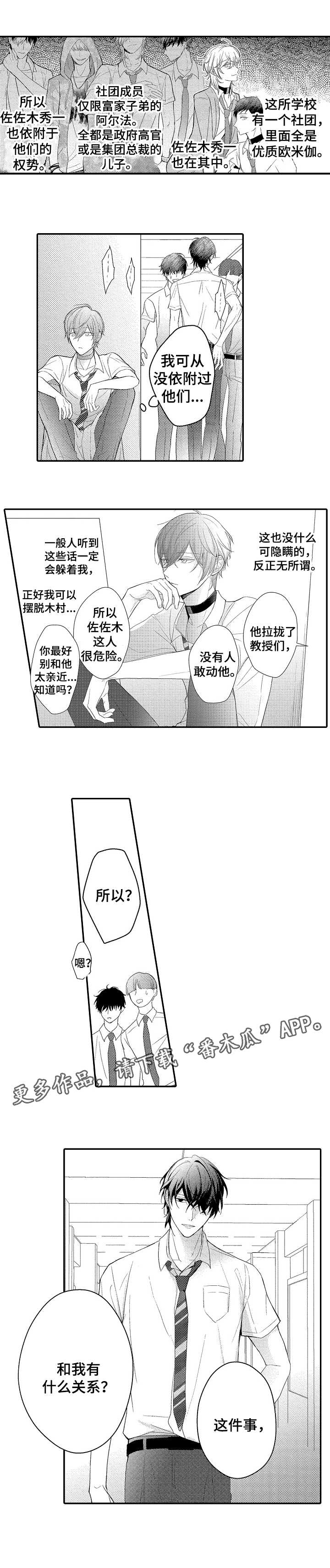 《欧米伽社团》漫画最新章节第3章：新任务免费下拉式在线观看章节第【9】张图片