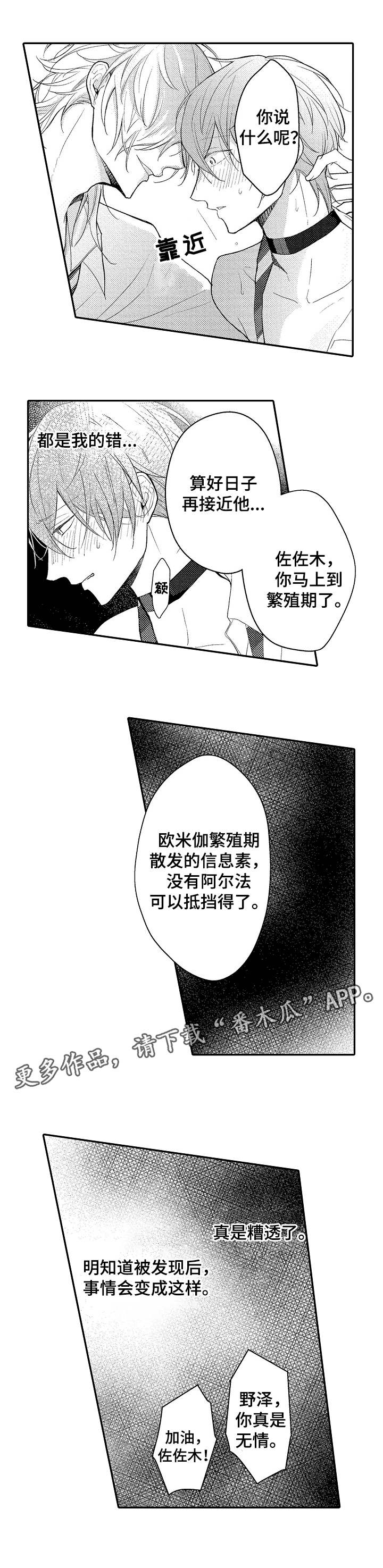 《欧米伽社团》漫画最新章节第4章：计划免费下拉式在线观看章节第【2】张图片