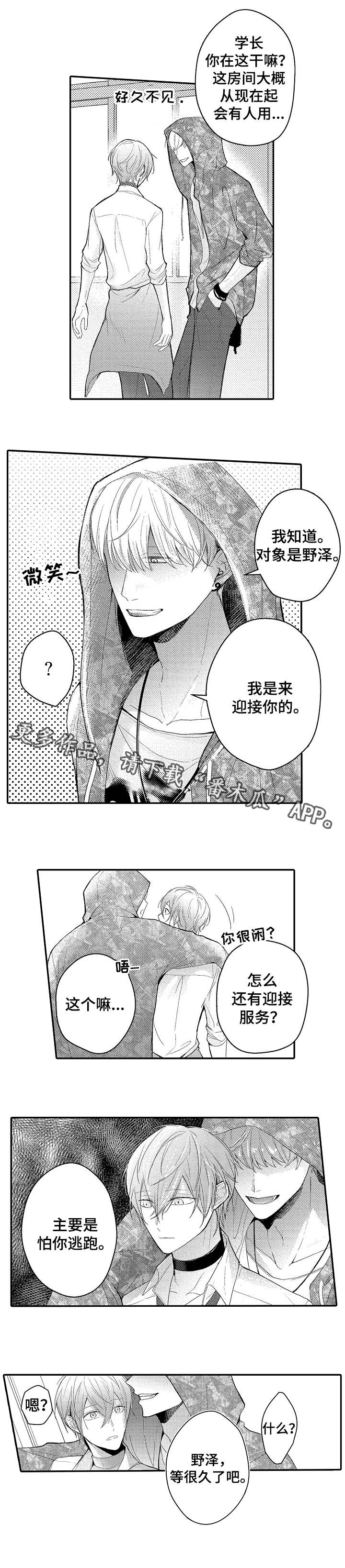 《欧米伽社团》漫画最新章节第4章：计划免费下拉式在线观看章节第【9】张图片