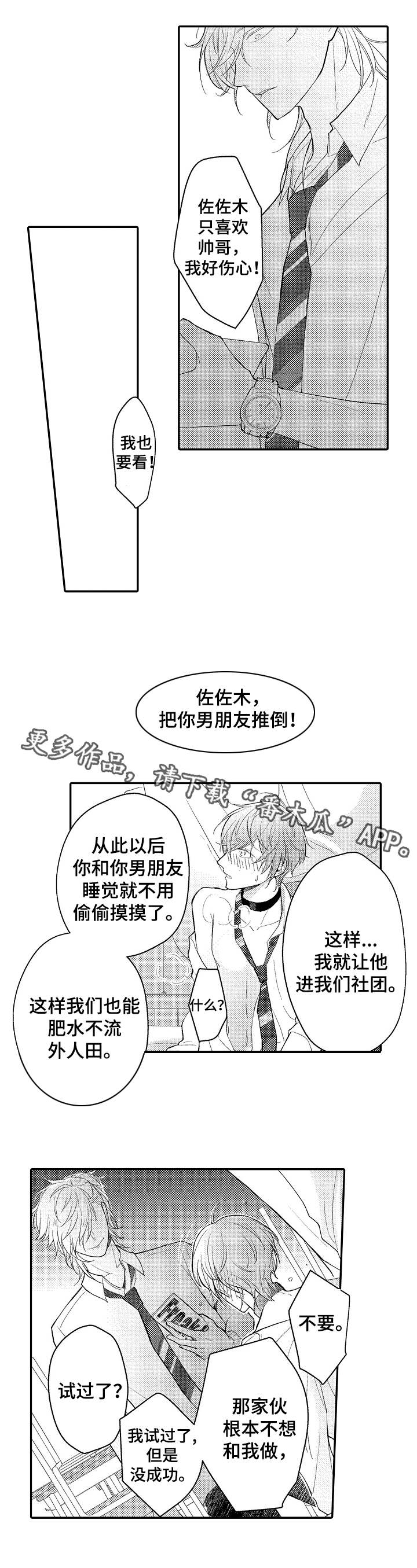 《欧米伽社团》漫画最新章节第4章：计划免费下拉式在线观看章节第【3】张图片