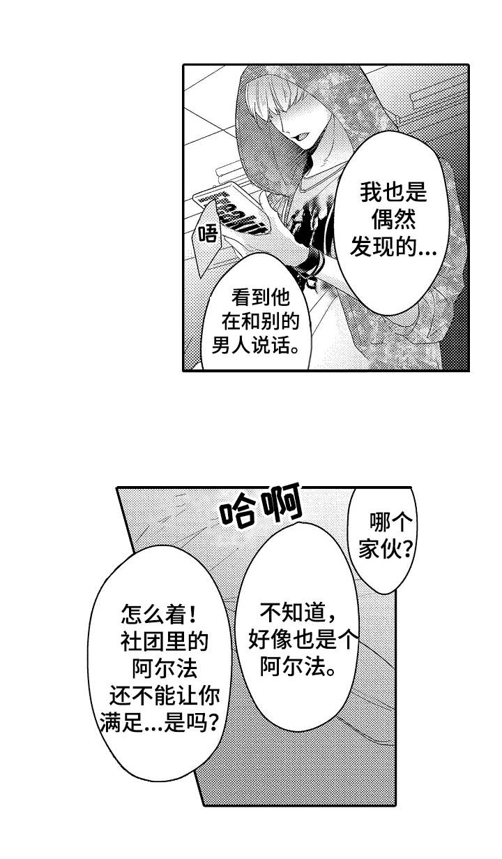 《欧米伽社团》漫画最新章节第4章：计划免费下拉式在线观看章节第【6】张图片