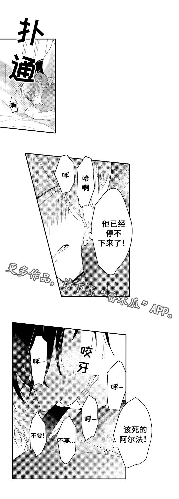 《欧米伽社团》漫画最新章节第5章：引诱免费下拉式在线观看章节第【1】张图片