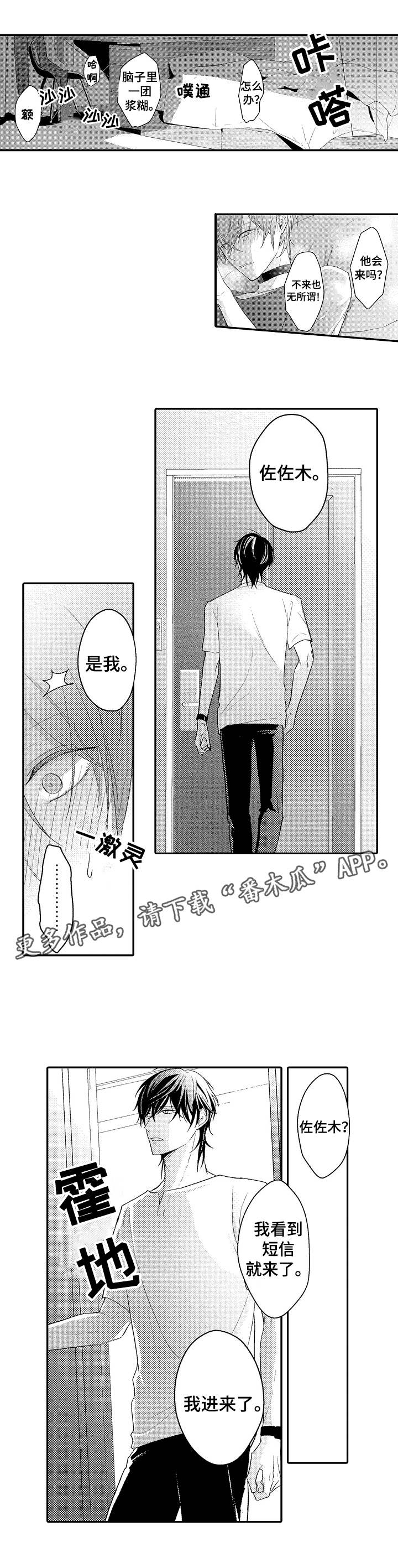 《欧米伽社团》漫画最新章节第5章：引诱免费下拉式在线观看章节第【11】张图片