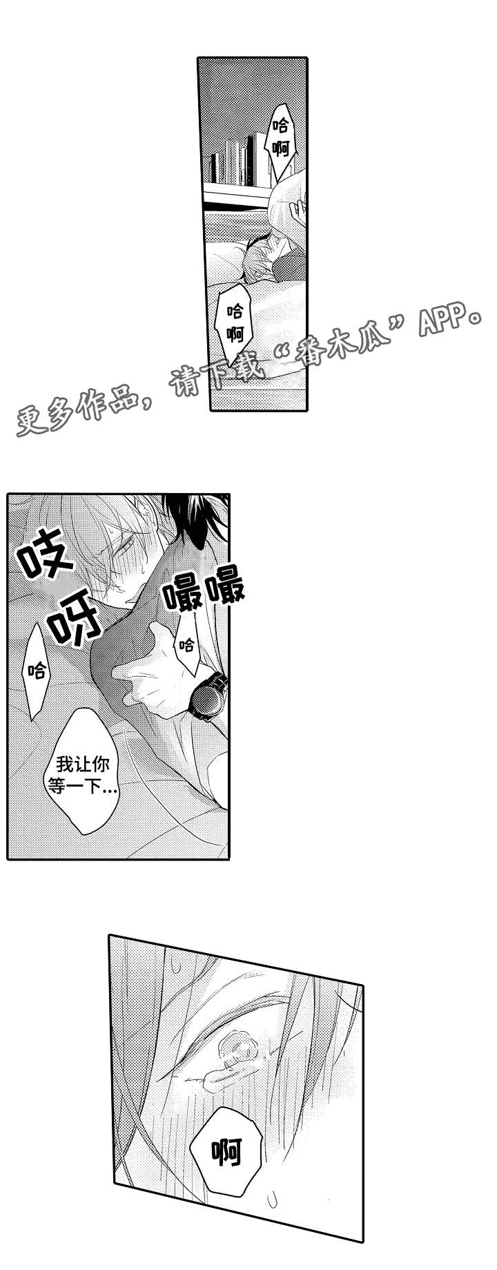 《欧米伽社团》漫画最新章节第5章：引诱免费下拉式在线观看章节第【7】张图片