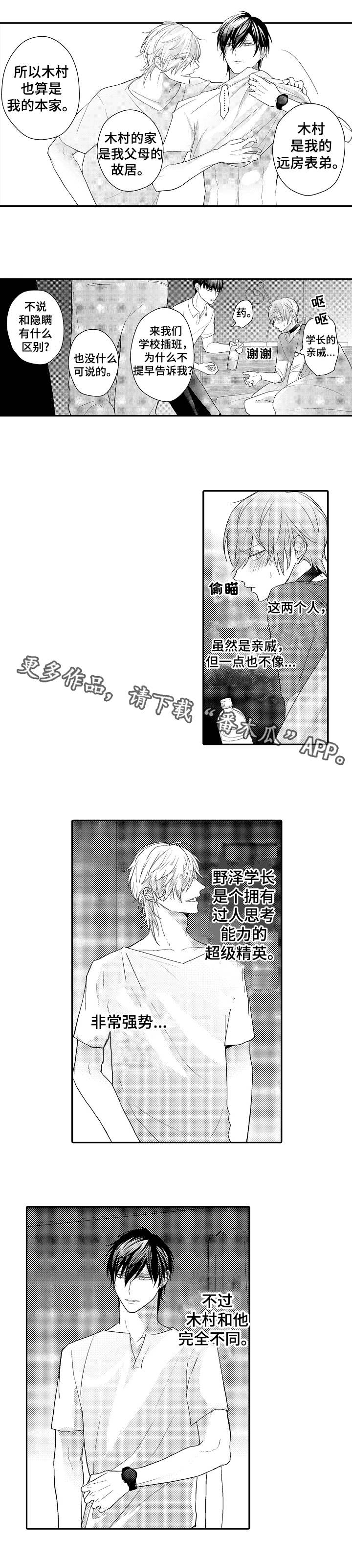 《欧米伽社团》漫画最新章节第6章：好久不见免费下拉式在线观看章节第【3】张图片