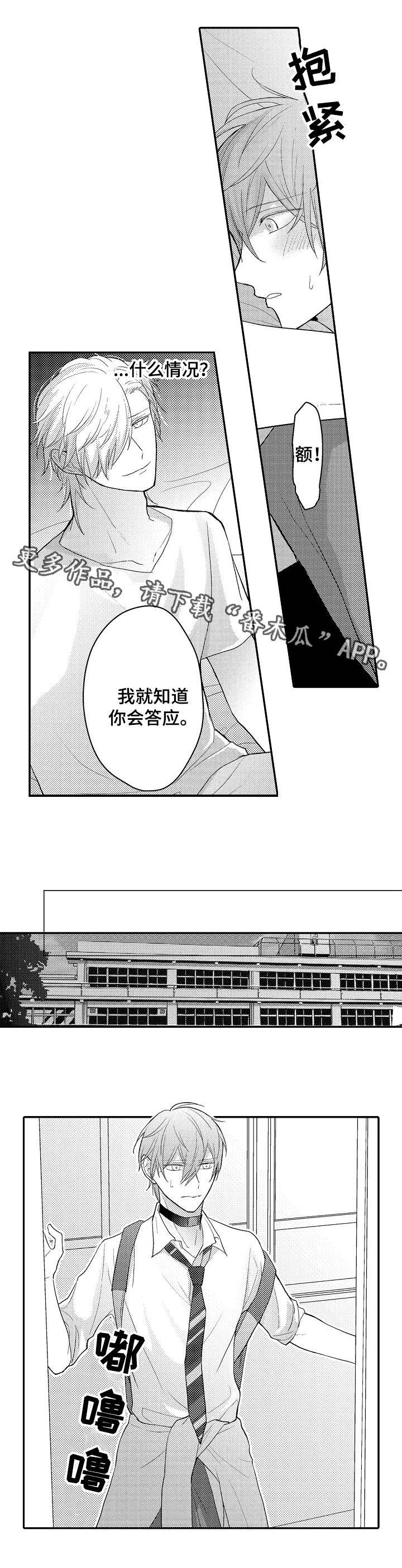 《欧米伽社团》漫画最新章节第7章：加入社团免费下拉式在线观看章节第【7】张图片