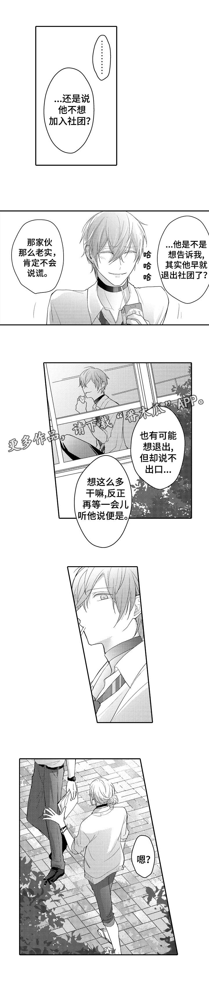 《欧米伽社团》漫画最新章节第7章：加入社团免费下拉式在线观看章节第【2】张图片