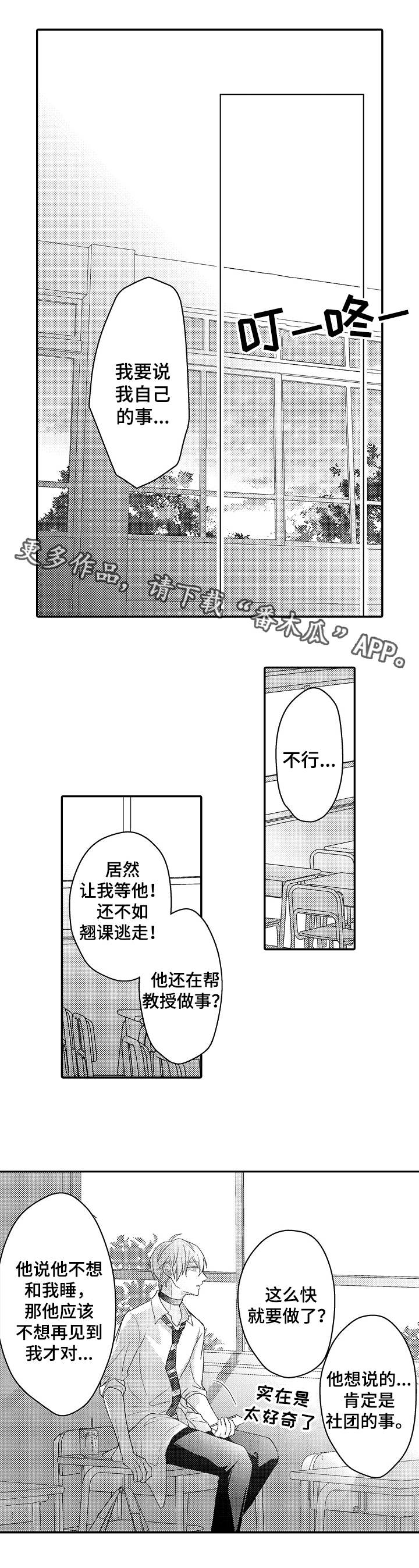 《欧米伽社团》漫画最新章节第7章：加入社团免费下拉式在线观看章节第【3】张图片