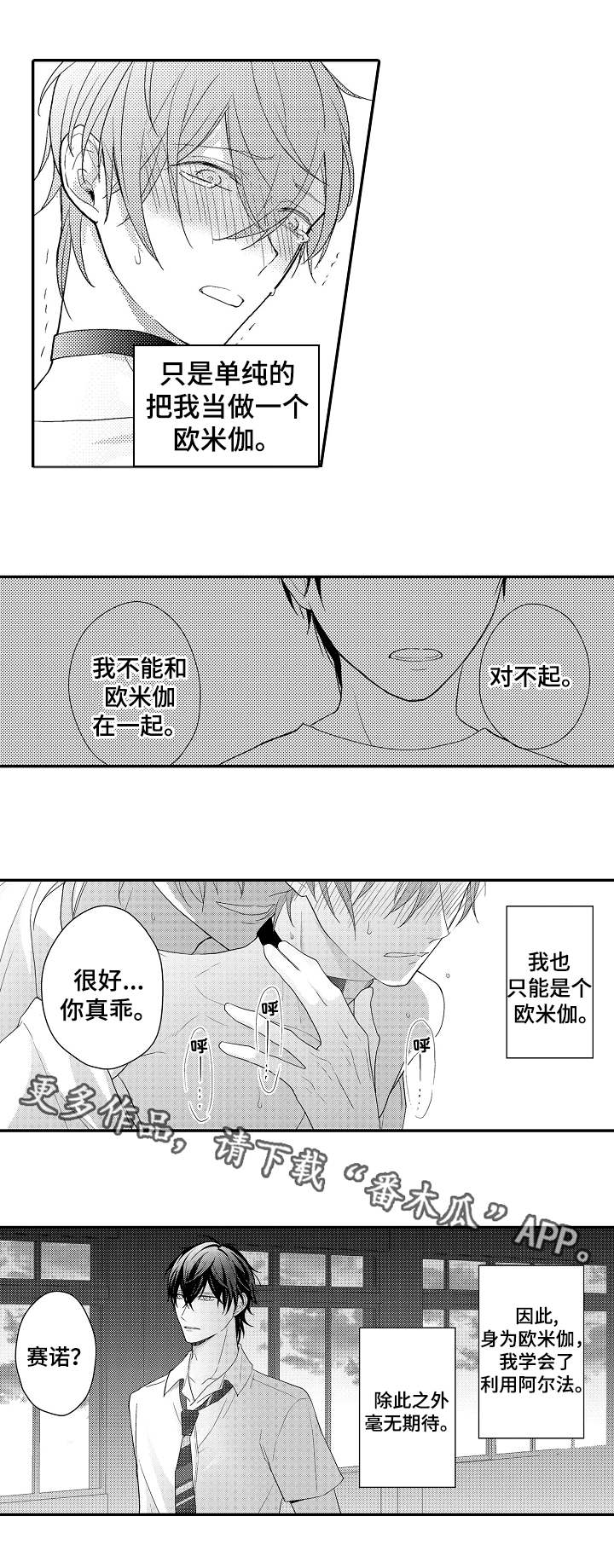 《欧米伽社团》漫画最新章节第8章：空教室免费下拉式在线观看章节第【6】张图片