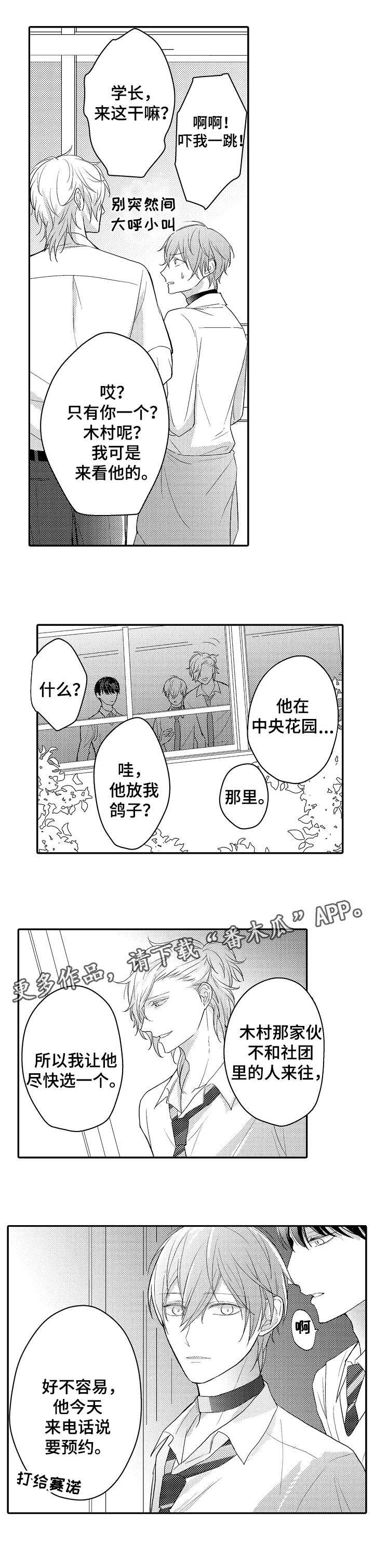 《欧米伽社团》漫画最新章节第8章：空教室免费下拉式在线观看章节第【11】张图片