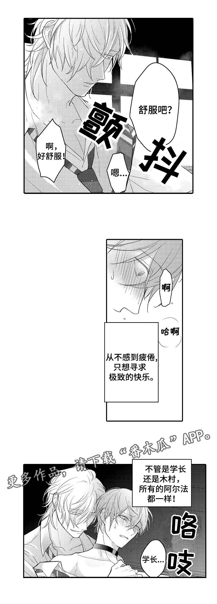 《欧米伽社团》漫画最新章节第8章：空教室免费下拉式在线观看章节第【7】张图片