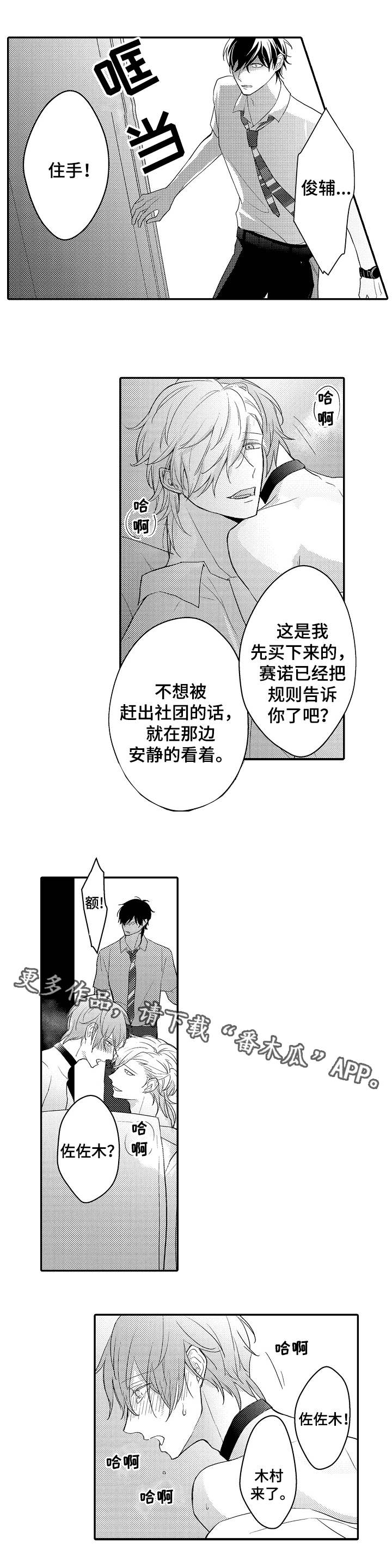 《欧米伽社团》漫画最新章节第9章：羞耻心免费下拉式在线观看章节第【9】张图片