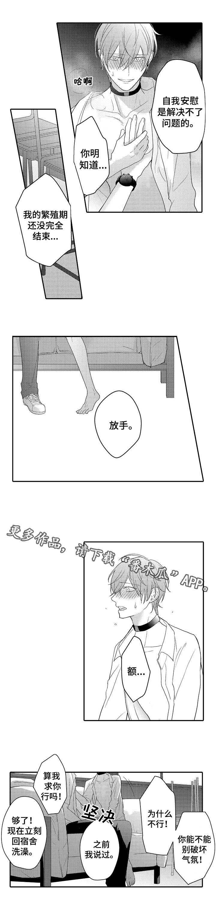 《欧米伽社团》漫画最新章节第10章：真心免费下拉式在线观看章节第【7】张图片