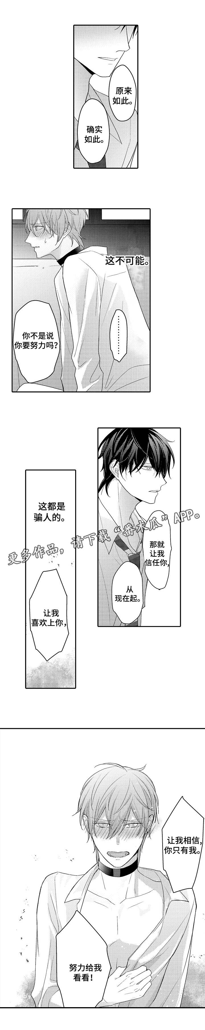 《欧米伽社团》漫画最新章节第10章：真心免费下拉式在线观看章节第【2】张图片