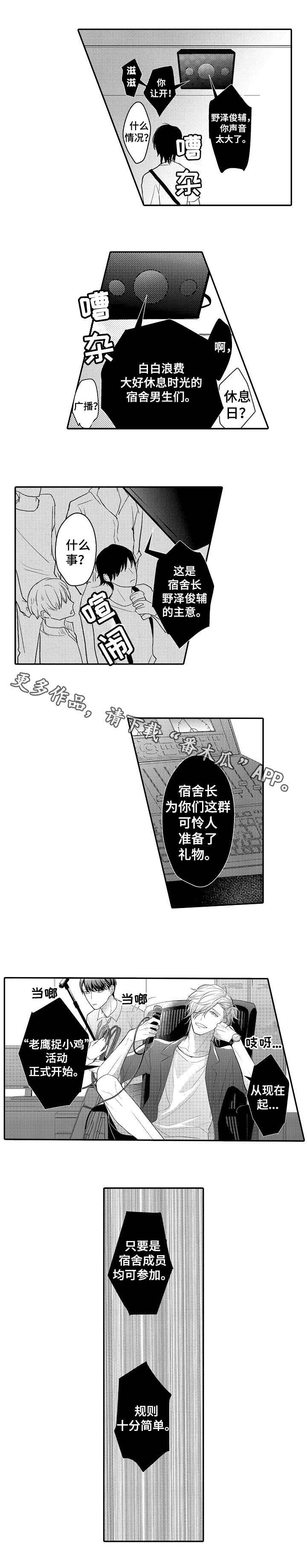 《欧米伽社团》漫画最新章节第12章：老鹰抓小鸡免费下拉式在线观看章节第【6】张图片