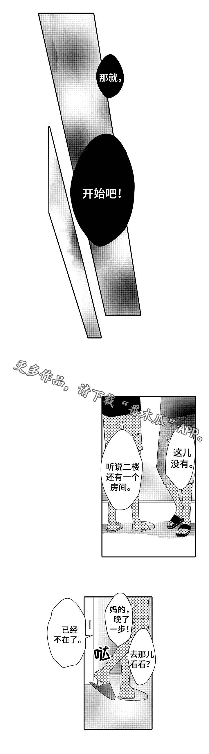 《欧米伽社团》漫画最新章节第12章：老鹰抓小鸡免费下拉式在线观看章节第【2】张图片