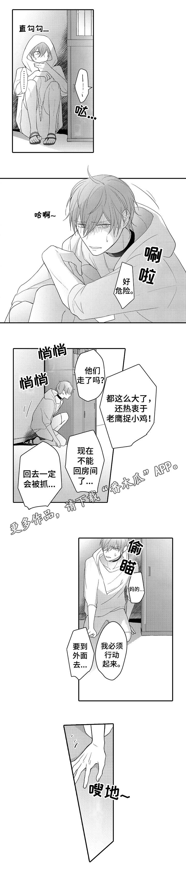 《欧米伽社团》漫画最新章节第12章：老鹰抓小鸡免费下拉式在线观看章节第【1】张图片