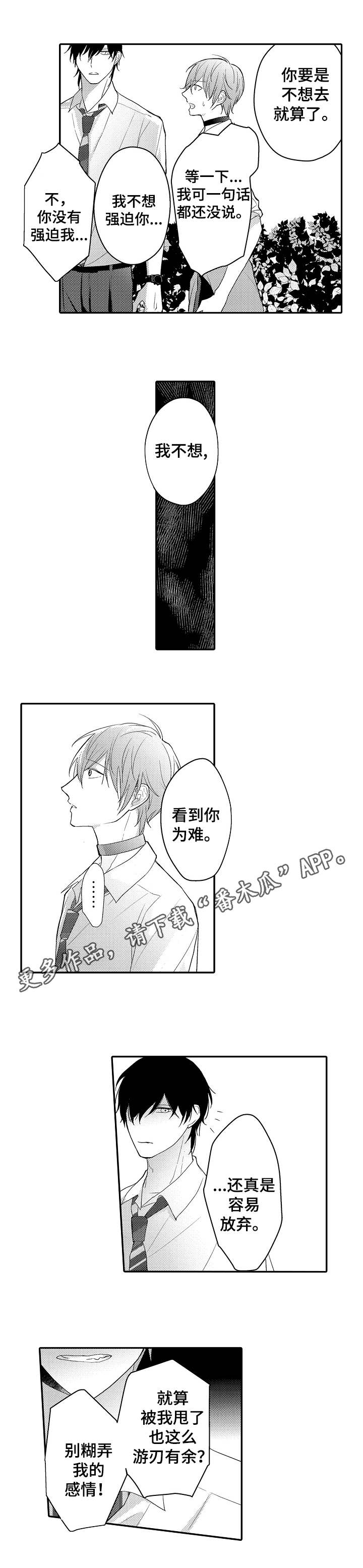 《欧米伽社团》漫画最新章节第12章：老鹰抓小鸡免费下拉式在线观看章节第【9】张图片