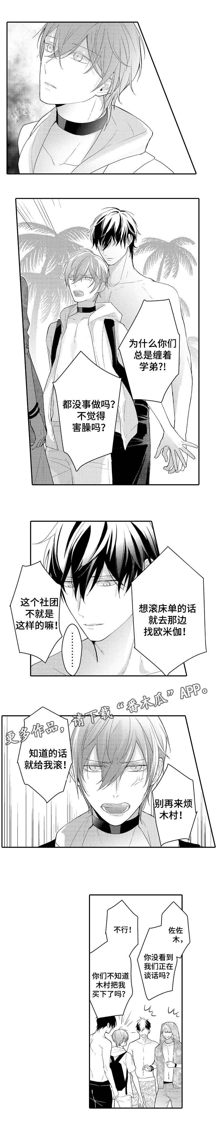 《欧米伽社团》漫画最新章节第17章：纠缠免费下拉式在线观看章节第【3】张图片