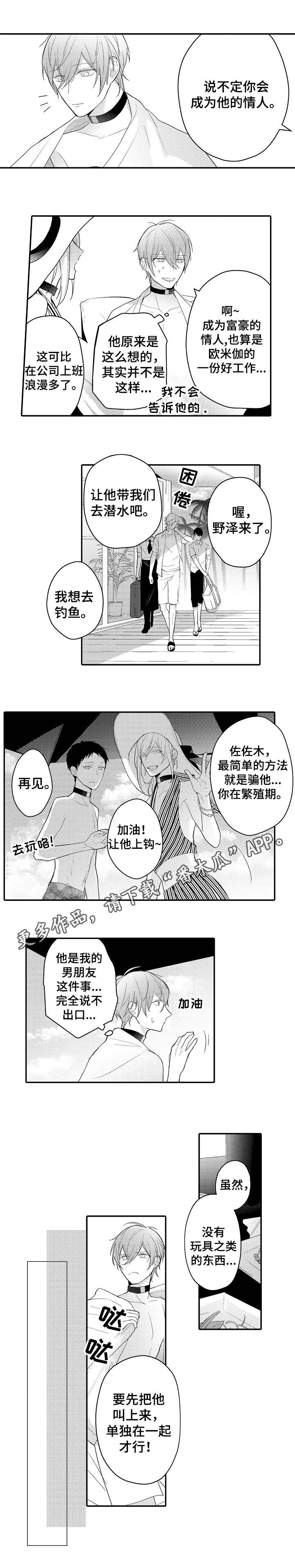 《欧米伽社团》漫画最新章节第17章：纠缠免费下拉式在线观看章节第【7】张图片