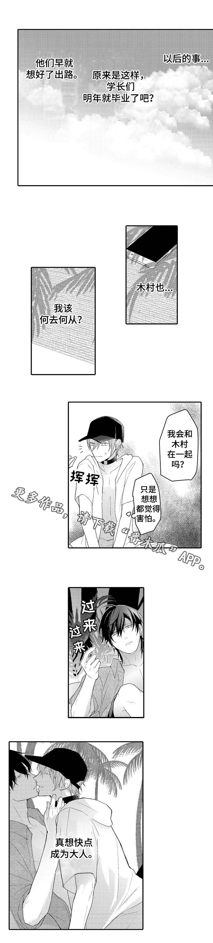 《欧米伽社团》漫画最新章节第18章：何去何从免费下拉式在线观看章节第【8】张图片