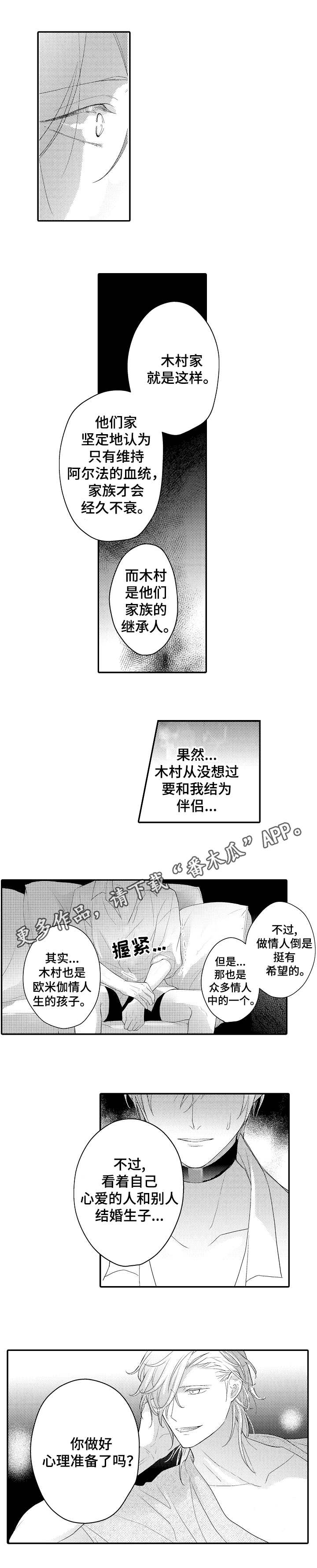 《欧米伽社团》漫画最新章节第20章：背叛免费下拉式在线观看章节第【1】张图片