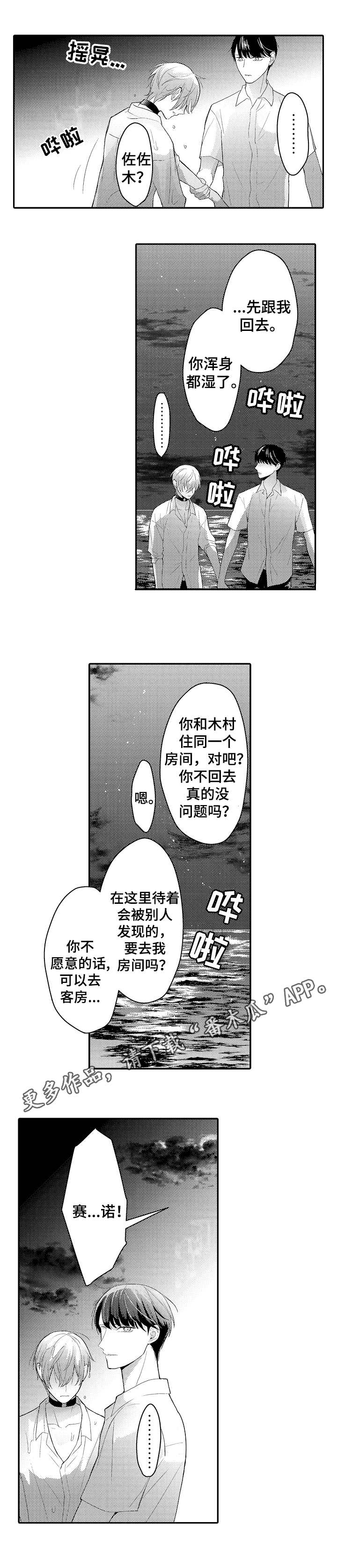 《欧米伽社团》漫画最新章节第20章：背叛免费下拉式在线观看章节第【4】张图片