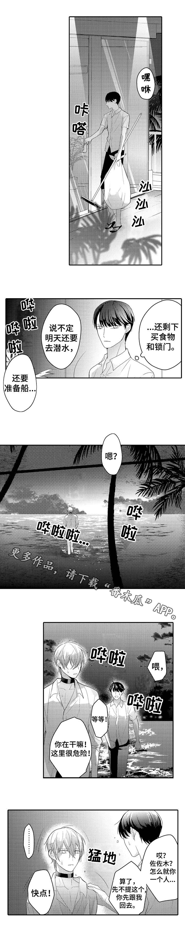 《欧米伽社团》漫画最新章节第20章：背叛免费下拉式在线观看章节第【5】张图片