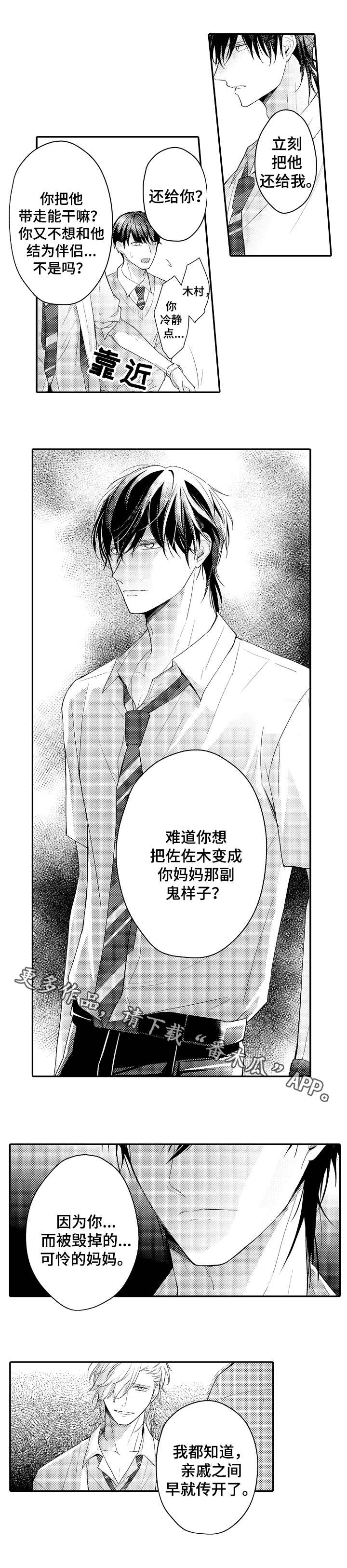 《欧米伽社团》漫画最新章节第21章：选择权免费下拉式在线观看章节第【2】张图片