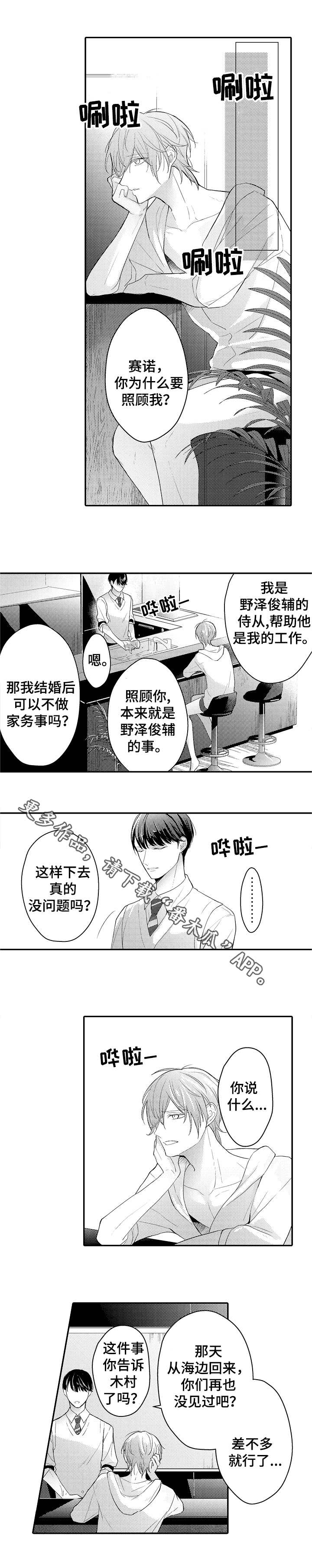 《欧米伽社团》漫画最新章节第22章：宠物免费下拉式在线观看章节第【1】张图片