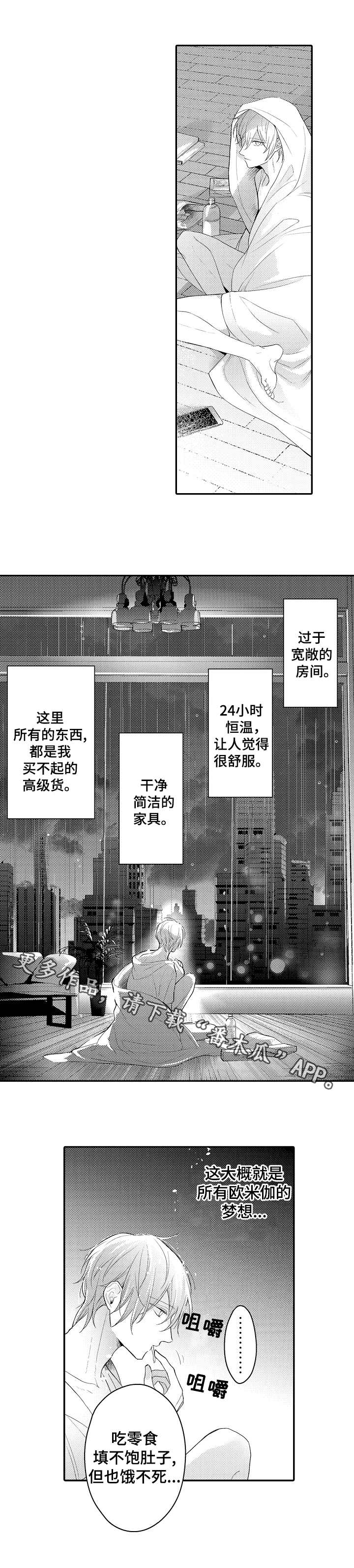 《欧米伽社团》漫画最新章节第22章：宠物免费下拉式在线观看章节第【9】张图片