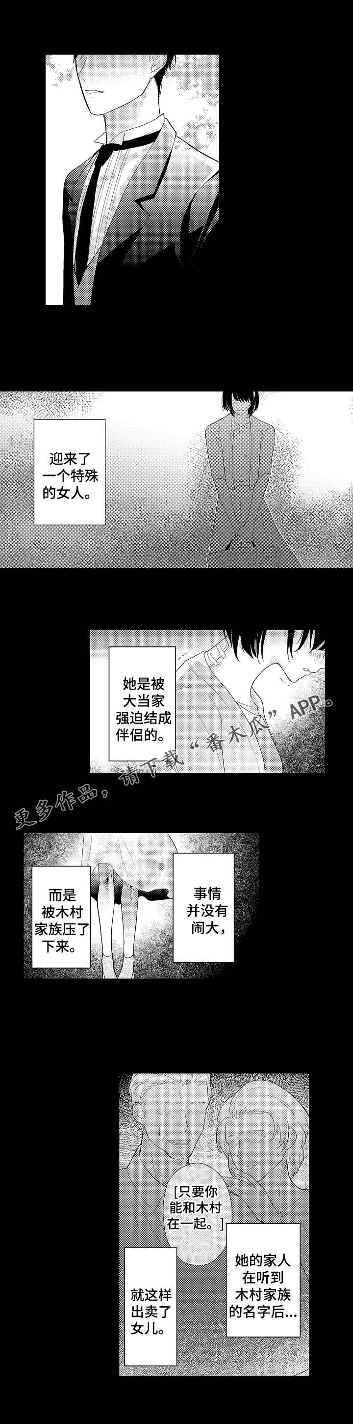 《欧米伽社团》漫画最新章节第23章：木村家族免费下拉式在线观看章节第【4】张图片