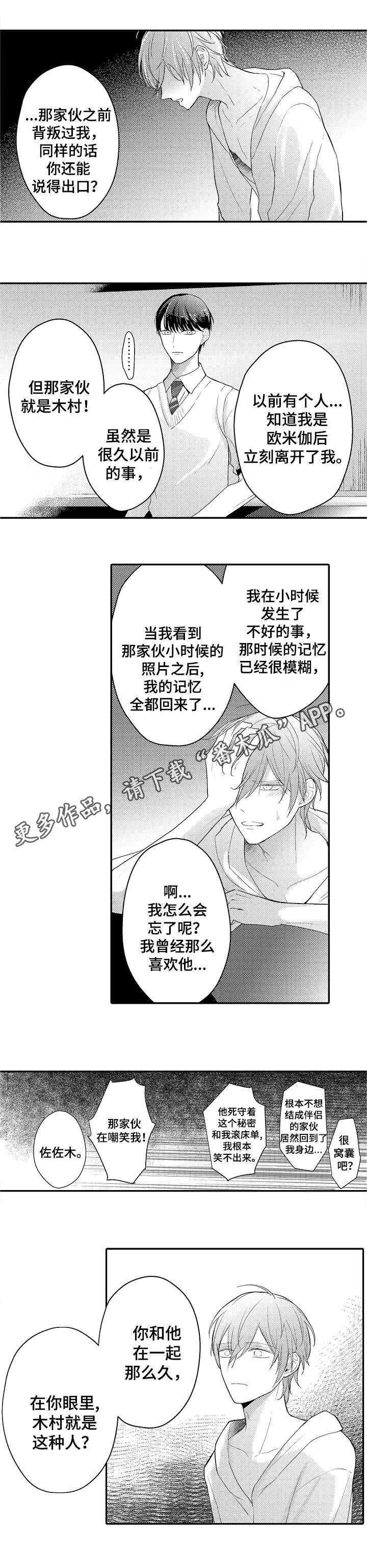 《欧米伽社团》漫画最新章节第23章：木村家族免费下拉式在线观看章节第【8】张图片